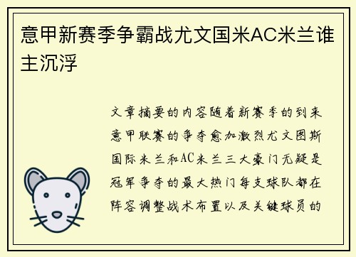 意甲新赛季争霸战尤文国米AC米兰谁主沉浮 意甲新赛季争霸战尤文国米AC米兰谁主沉浮